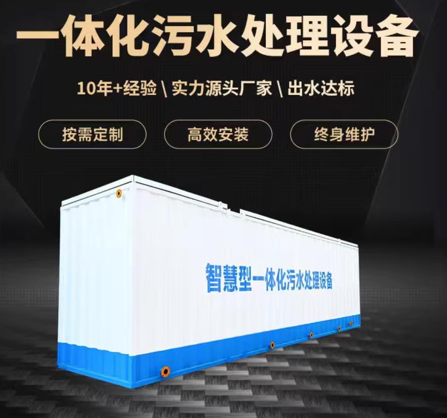 襄州一体化污水处理设备_生活污水处理_甘肃嘉源通环保